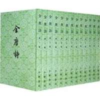 全唐诗(全25册)