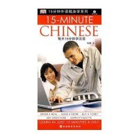 每天15分钟学汉语(含MP3)