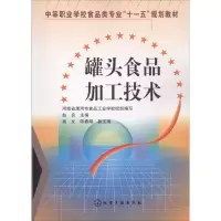 罐头食品加工技术(赵良)