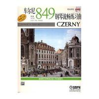 车尔尼钢琴流畅练习曲作品849(附2DVD)