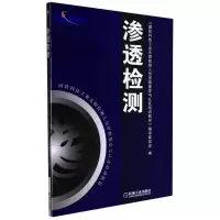 渗透检测