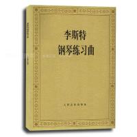 李斯特钢琴练习曲