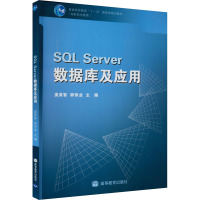 SQL SERVER数据库及应用