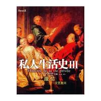 私人生活史3:激情