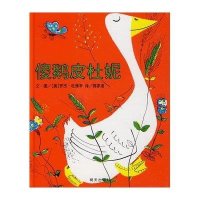傻鹅皮杜妮