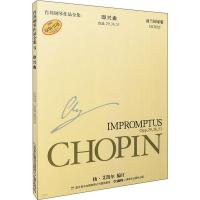 肖邦钢琴全集3:即兴曲(波兰国家版)