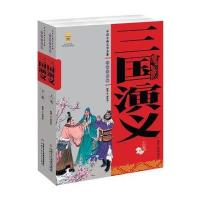 中国古典文学名著:三国演义(上下卷)美绘版