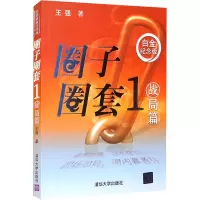 圈子圈套1(战局篇)