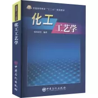 化工工艺学(重印)