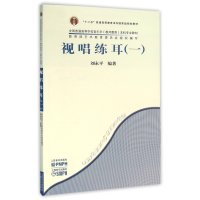 视唱练耳(一)