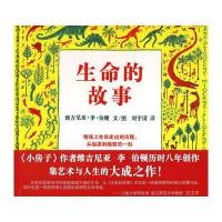 蒲蒲兰绘本馆:生命的故事