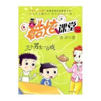 三个男生一台戏