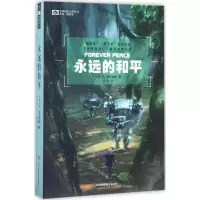 永远的和平