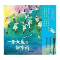 曹文轩纯美绘本:一条大鱼向东游