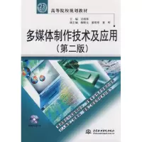 [N]多媒体制作技术及应用-9787508456034