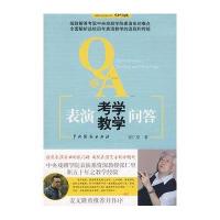 表演考学教学问答