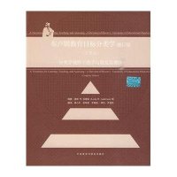 分类学视野下的学与教及其测评/布卢姆教育目标分类学修订版(完整版)