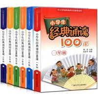五年级/小学生经典诵读100课
