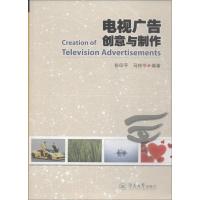 电视广告创意与制作