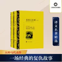 基督山伯爵(上下套装)