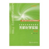 无机化学实验:附实验报告(林俊杰)(2版)