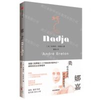 [N]娜嘉(精)-9787521753868