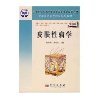 皮肤性病学(案例版)