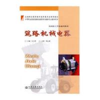 [N]筑路机械电器-9787114079375