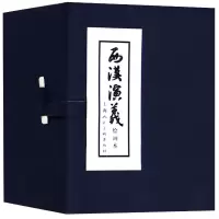 西汉演义(1-17)