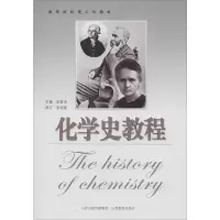 化学史教程(张家培)