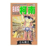 名侦探柯南38