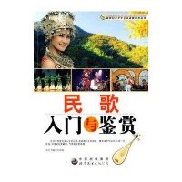 民歌入门与鉴赏