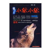 狼图腾·小狼小狼
