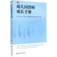 幼儿园教师成长手册
