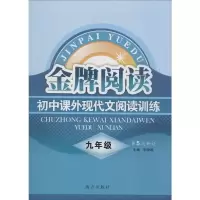 9年级金牌阅读,现代文阅读训练(全国通用)