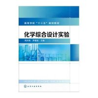 化学综合设计实验
