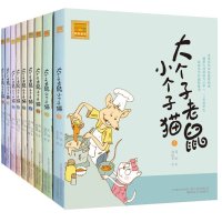 aoe名著:大个子老鼠小个子猫9(注音版)