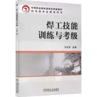 焊工技能训练与考级