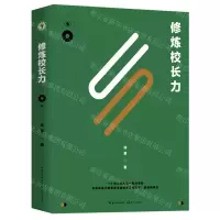 [N]修炼校长力-9787570219506