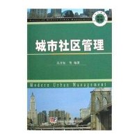 城市社区管理