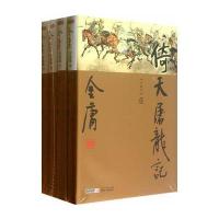 金庸作品集(16-19):倚天屠龙记(全四册)(彩图精装珍藏本)