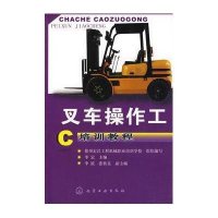 叉车操作工培训教程
