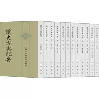 中国古代地理总志丛刊-读史方舆纪要(全12册)