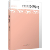 美学导论