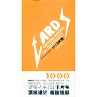 [N]151卡片卷:国外平面设计精品读解丛书-9787534430824