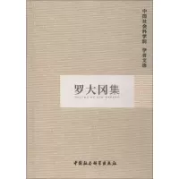 罗大冈集(学者文选)