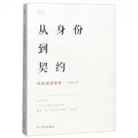 [N]从身份到契约-9787548615866