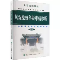 风湿免疫科疑难病诊断(第二集)