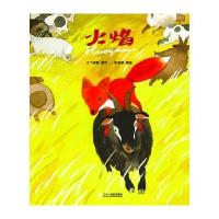 蒲蒲兰绘本馆:火焰