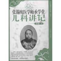 张锡纯医学师承学堂(儿科讲记)